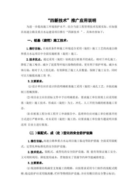 推廣應(yīng)用“四新”技術(shù)，提高工程科技含量