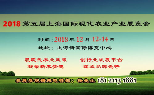 2018第五屆上海國(guó)際現(xiàn)代農(nóng)業(yè)產(chǎn)業(yè)展覽會(huì) 技術(shù)與傳承的雙重盛宴